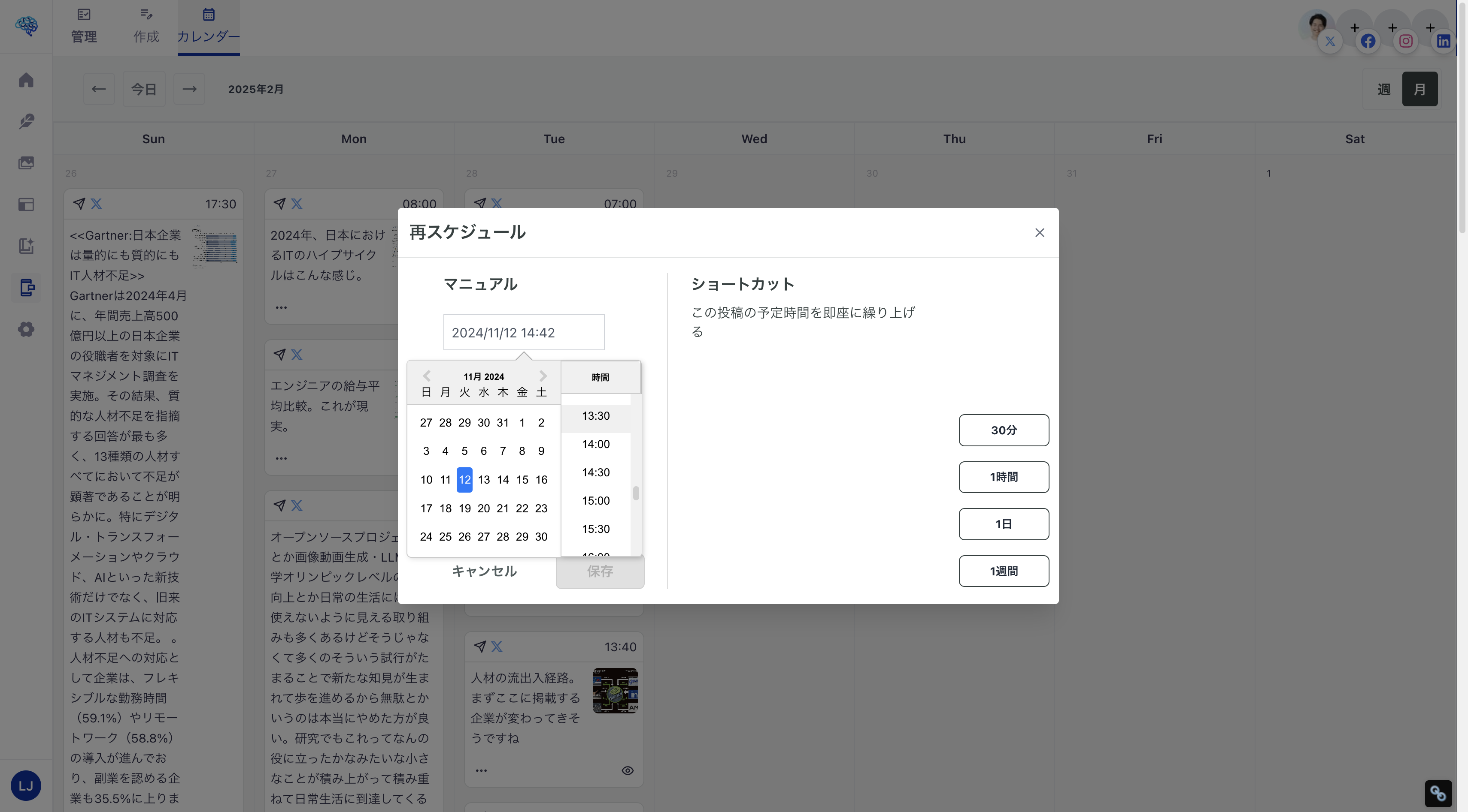 再スケジュール