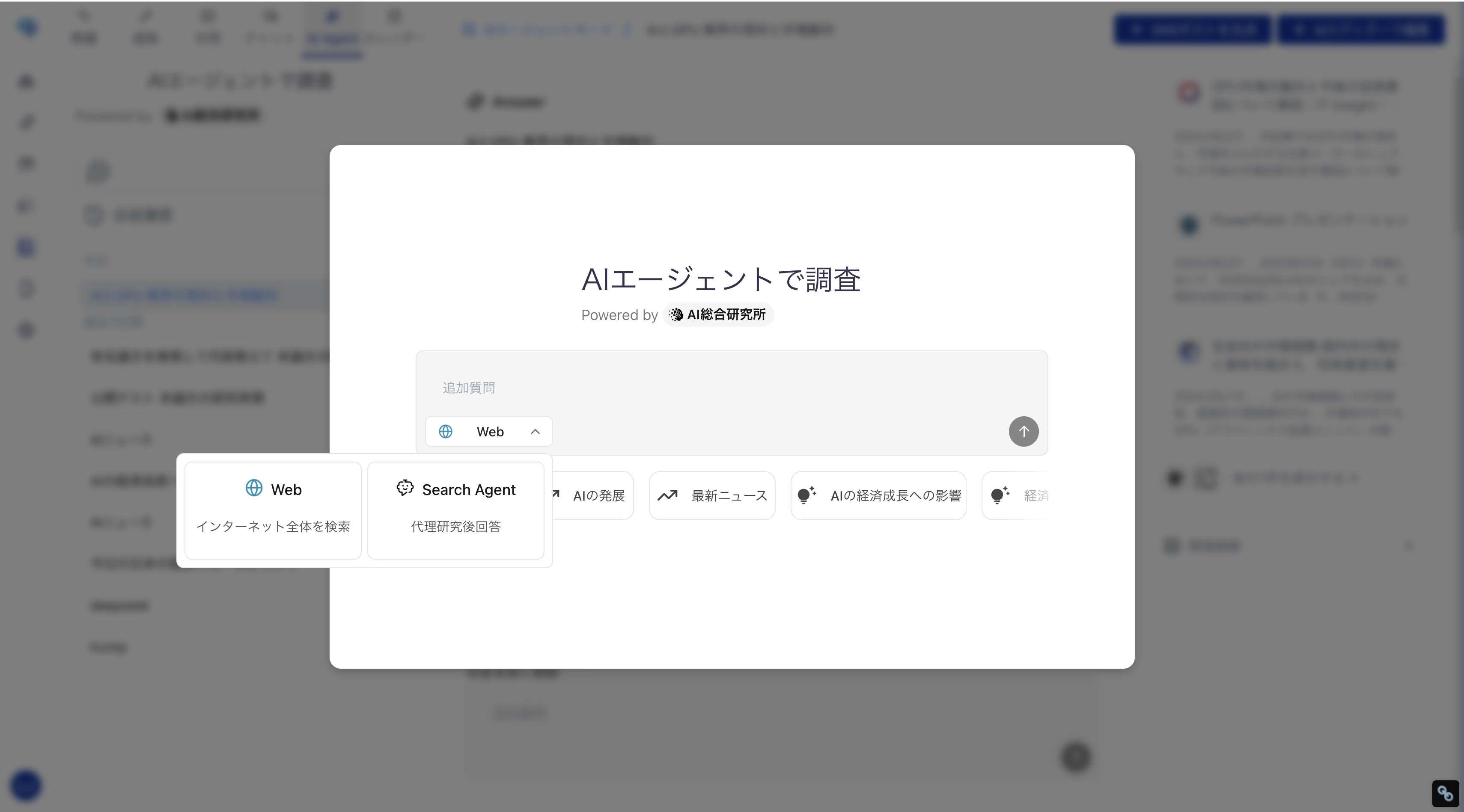 AIエージェント入力