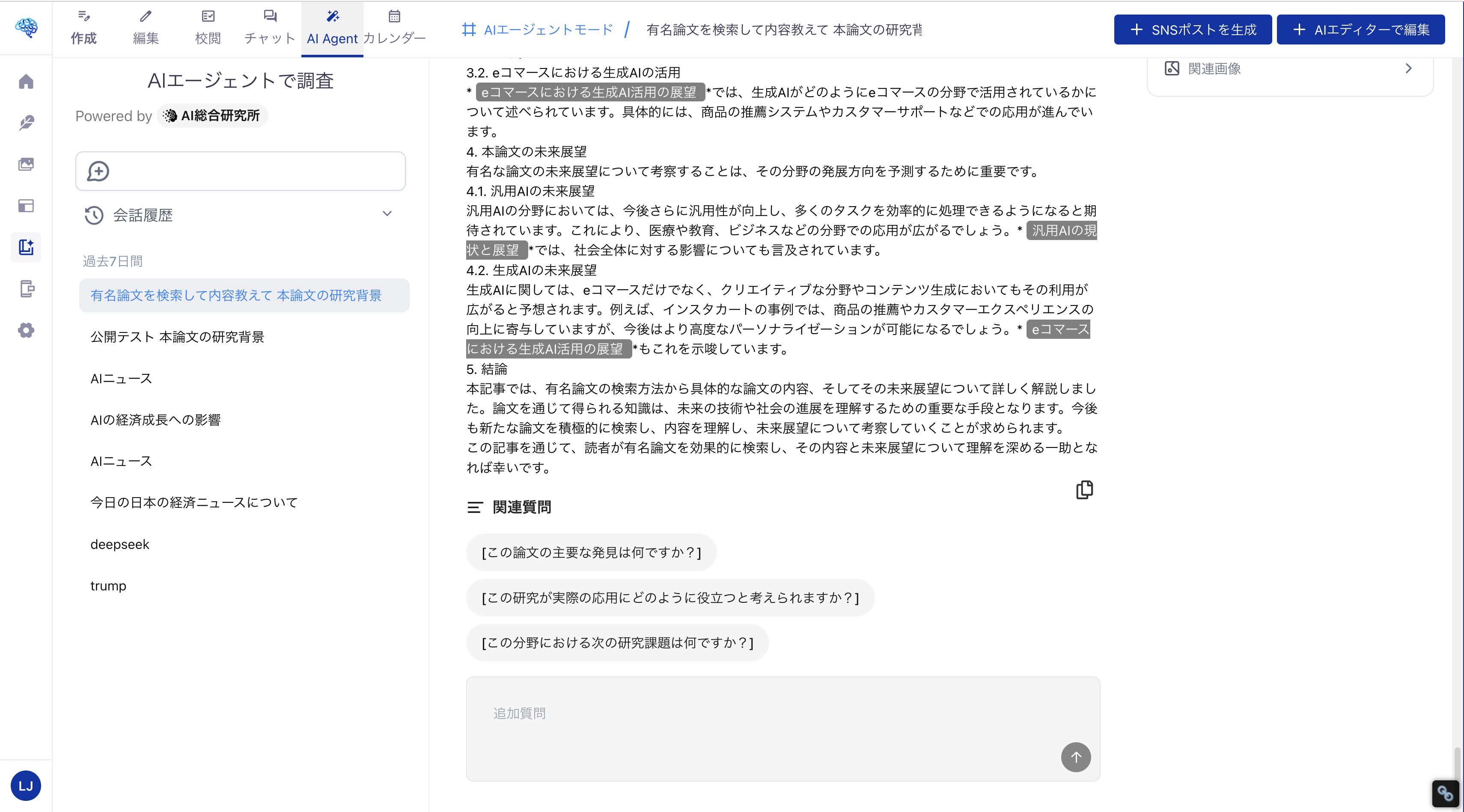 AIエージェント機能