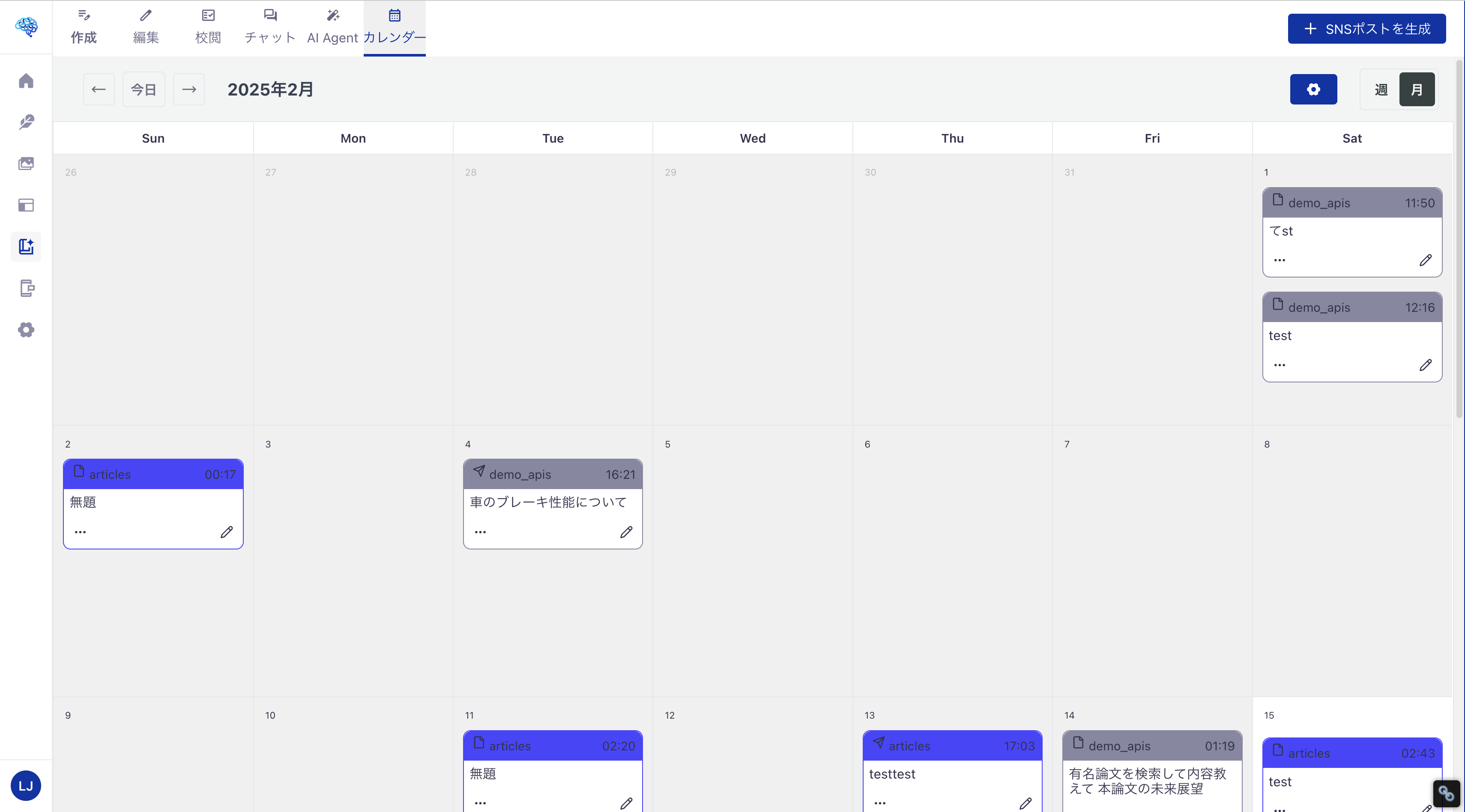 カレンダー詳細