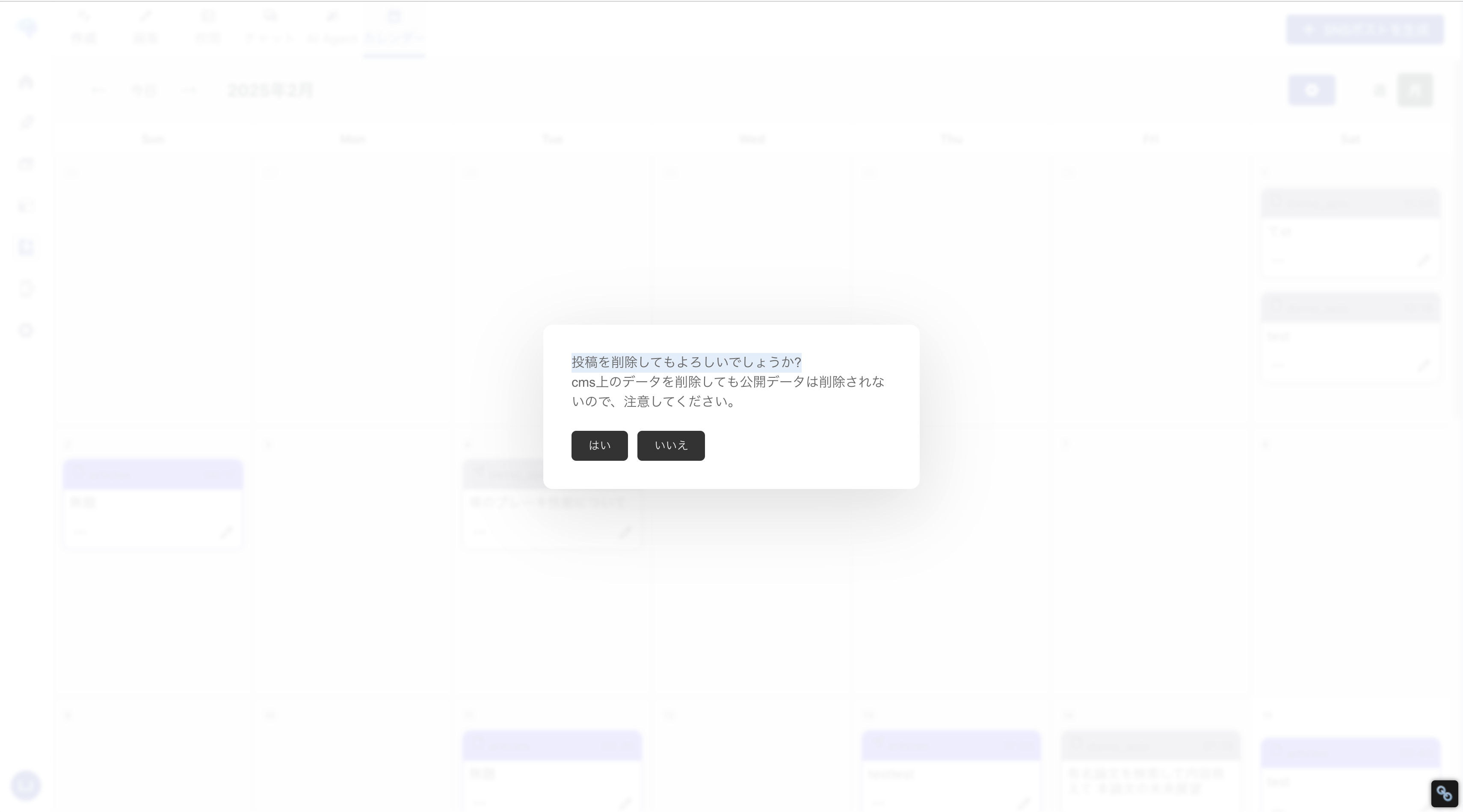 スケジュール削除