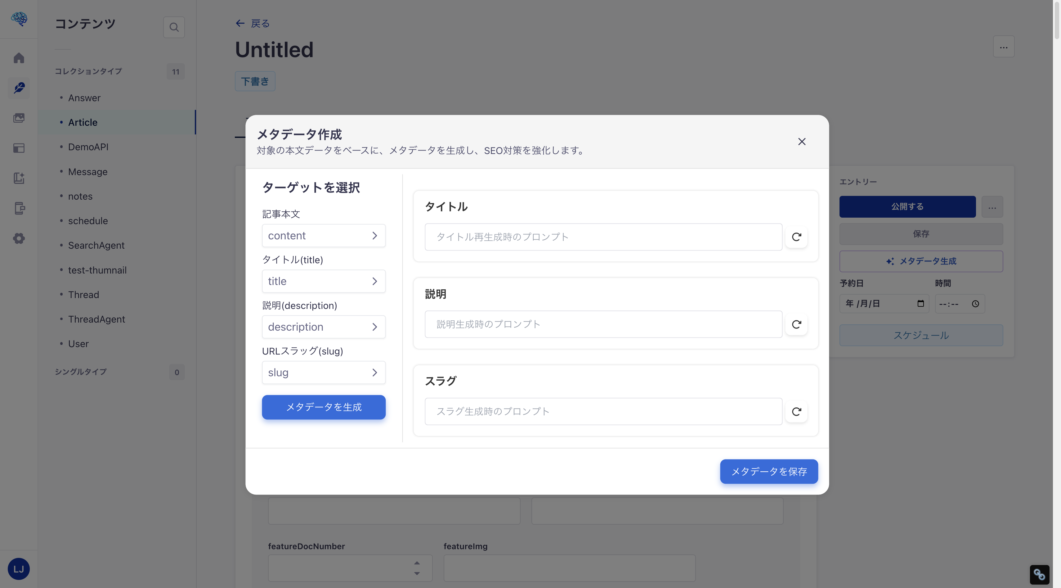 メタデータの生成