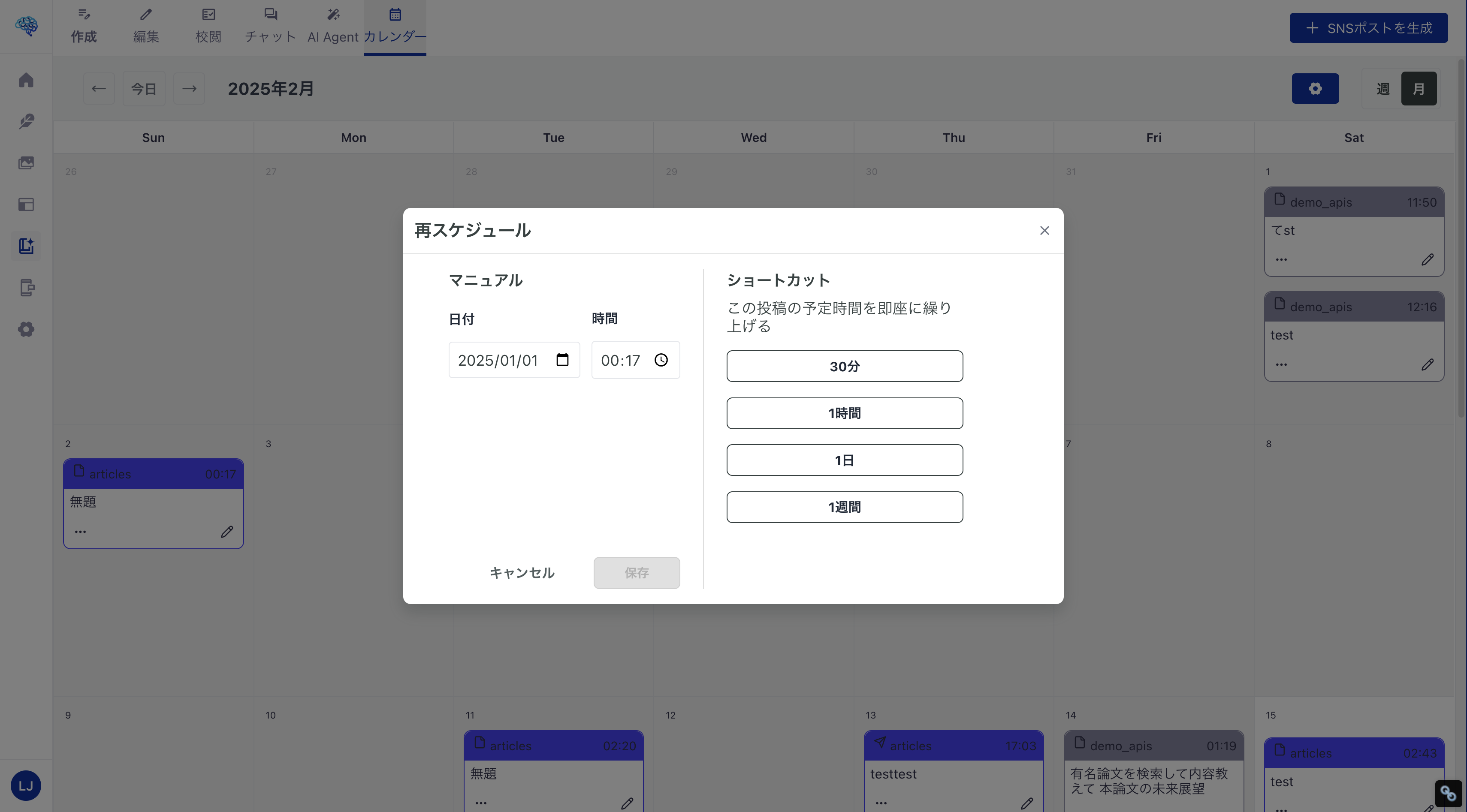 再スケジュール