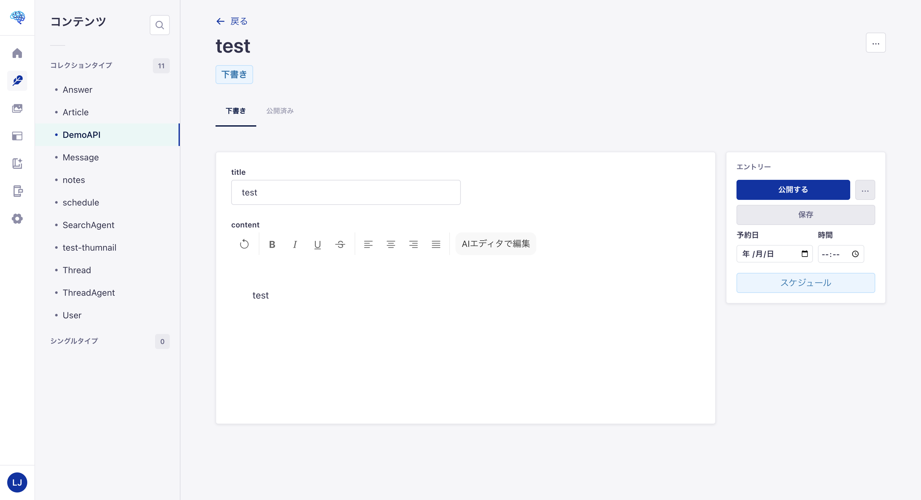 下書きバージョンの編集