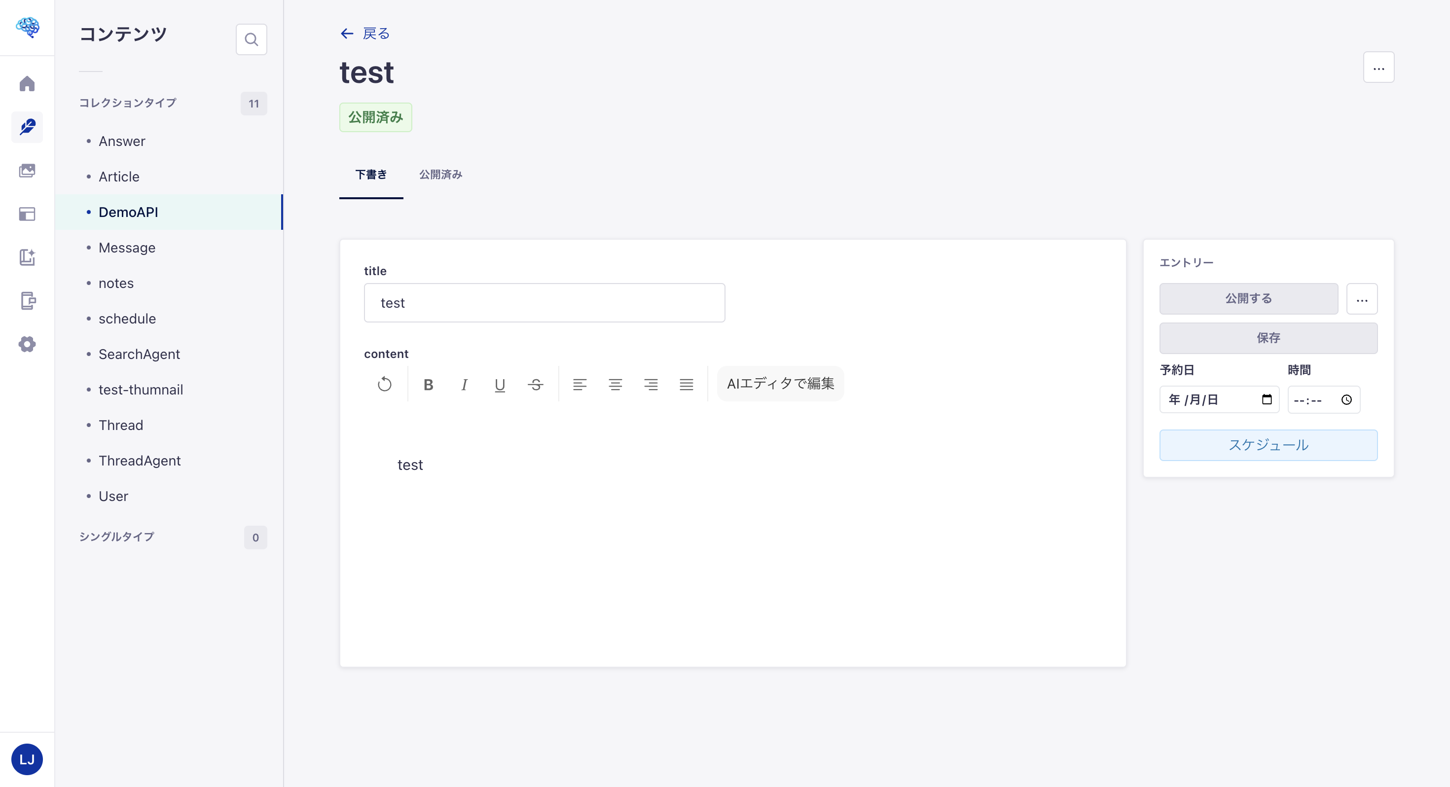 公開バージョンの編集