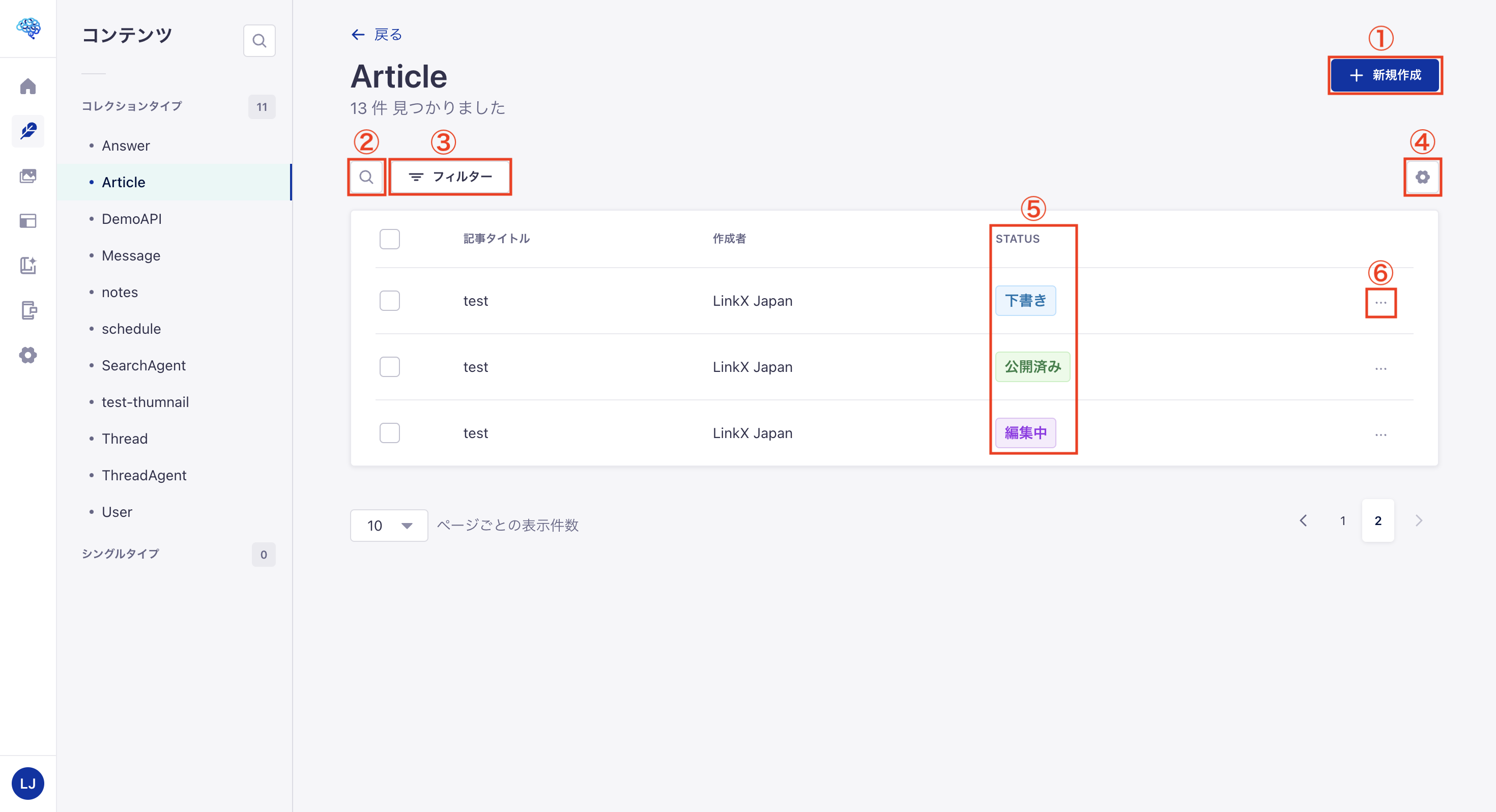 コンテンツマネージャー内のコレクションタイプのリストビュー