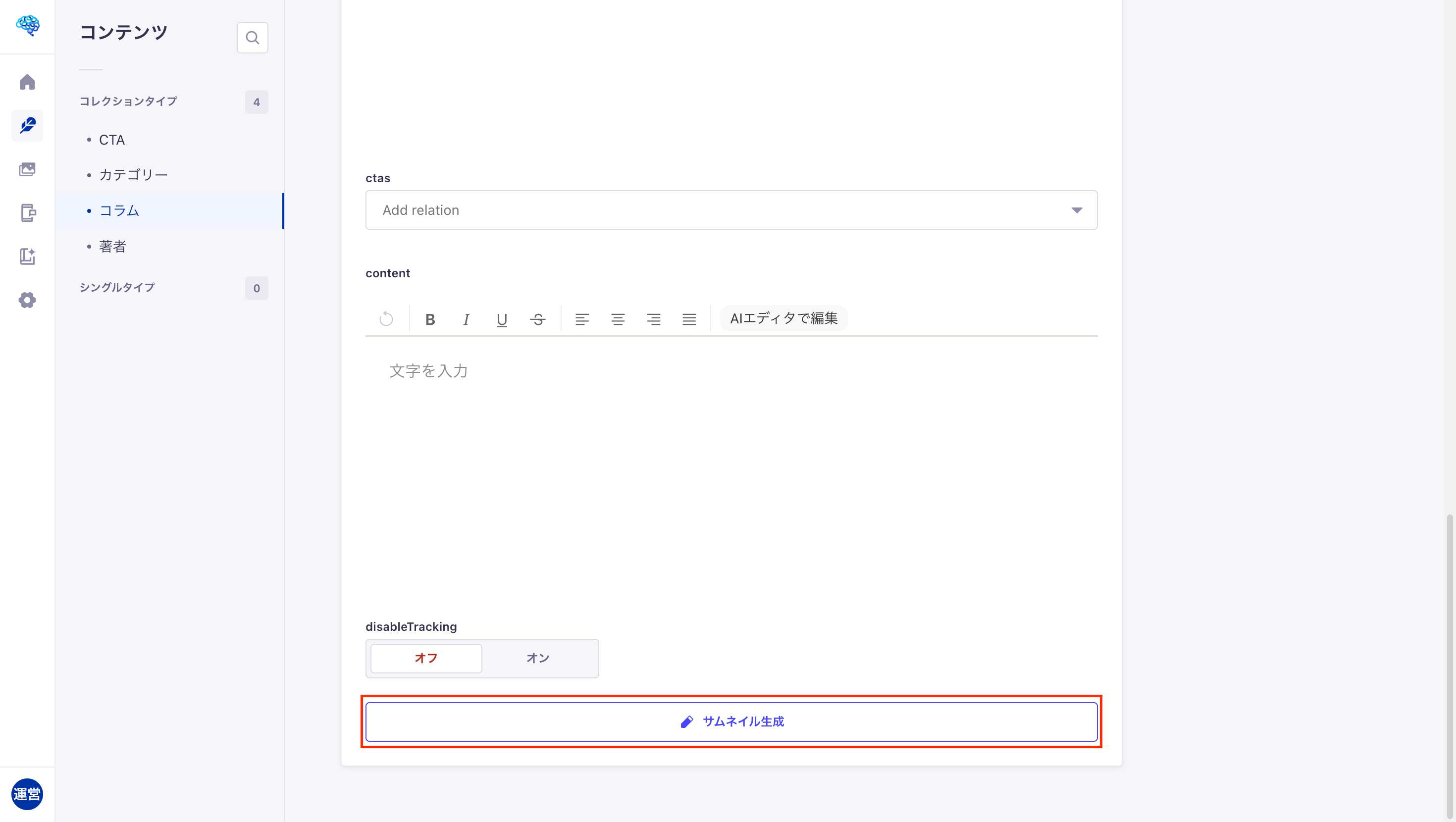 サムネイル生成機能