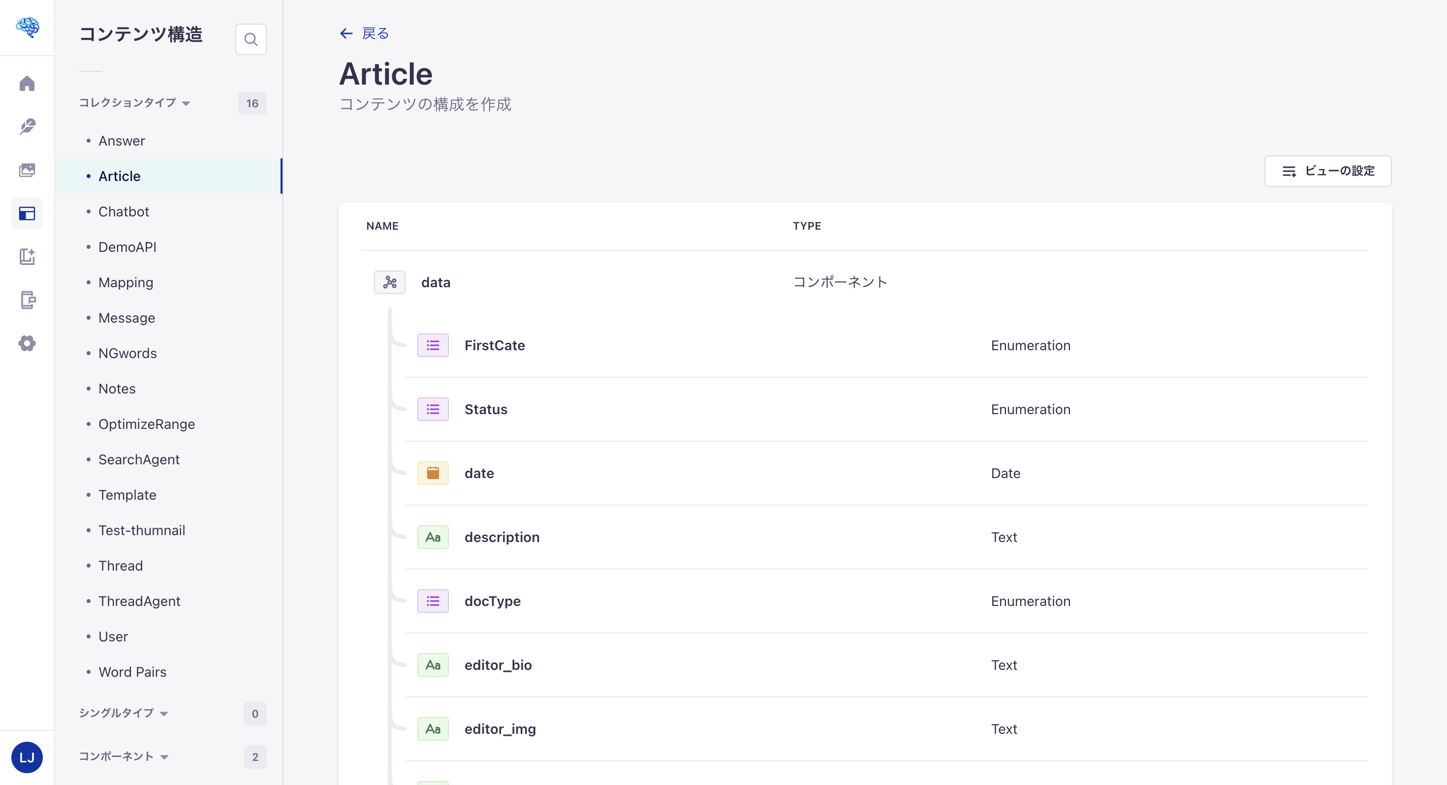 コンテンツタイプビルダーのインターフェース