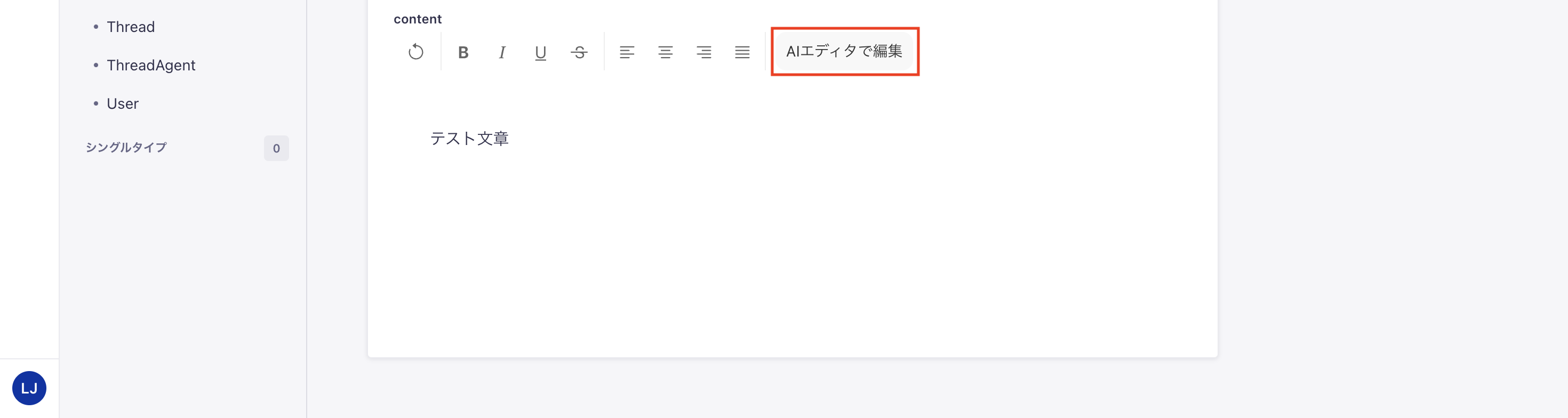 AIエディタで編集