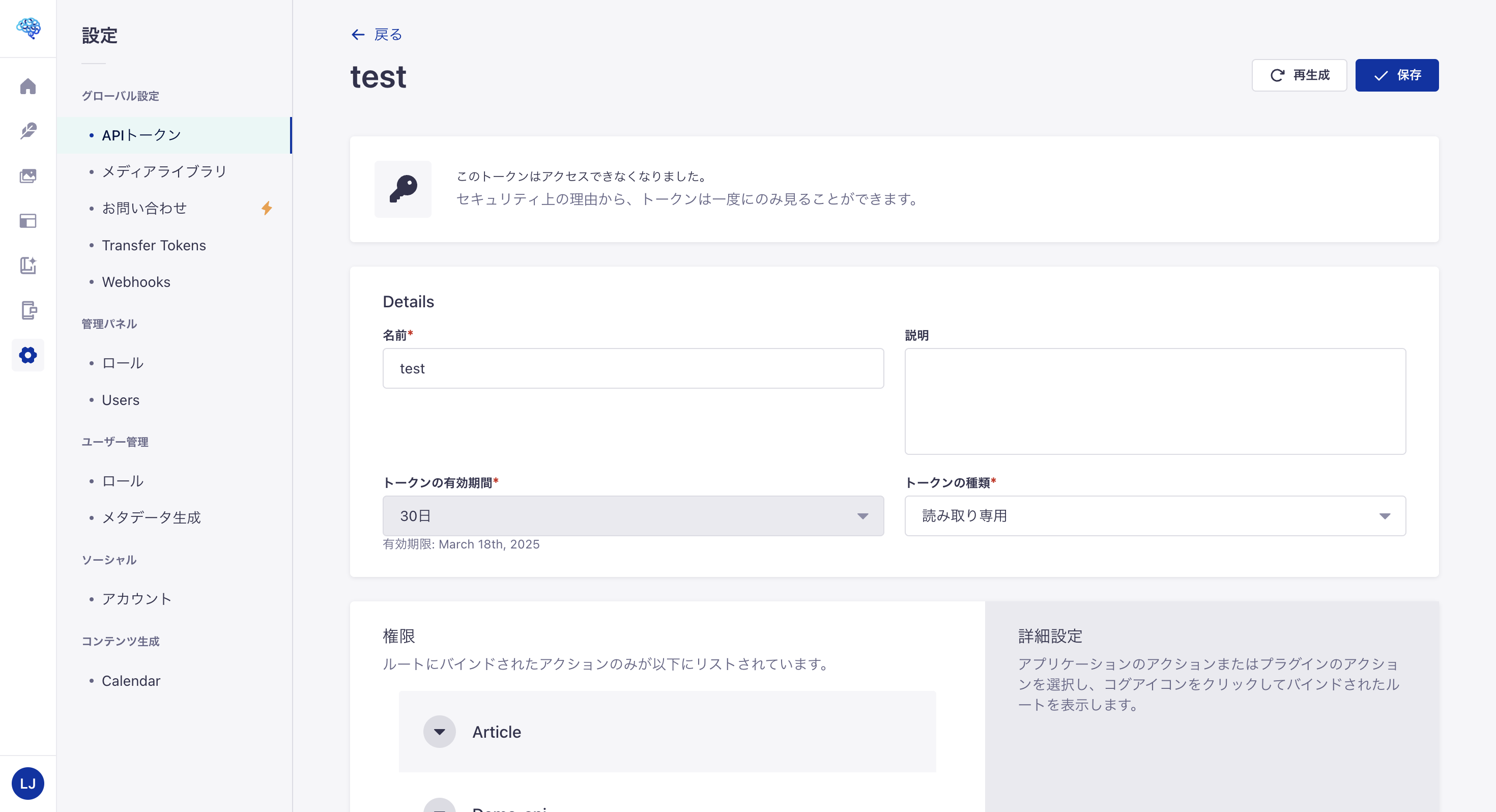 カスタムAPIトークン