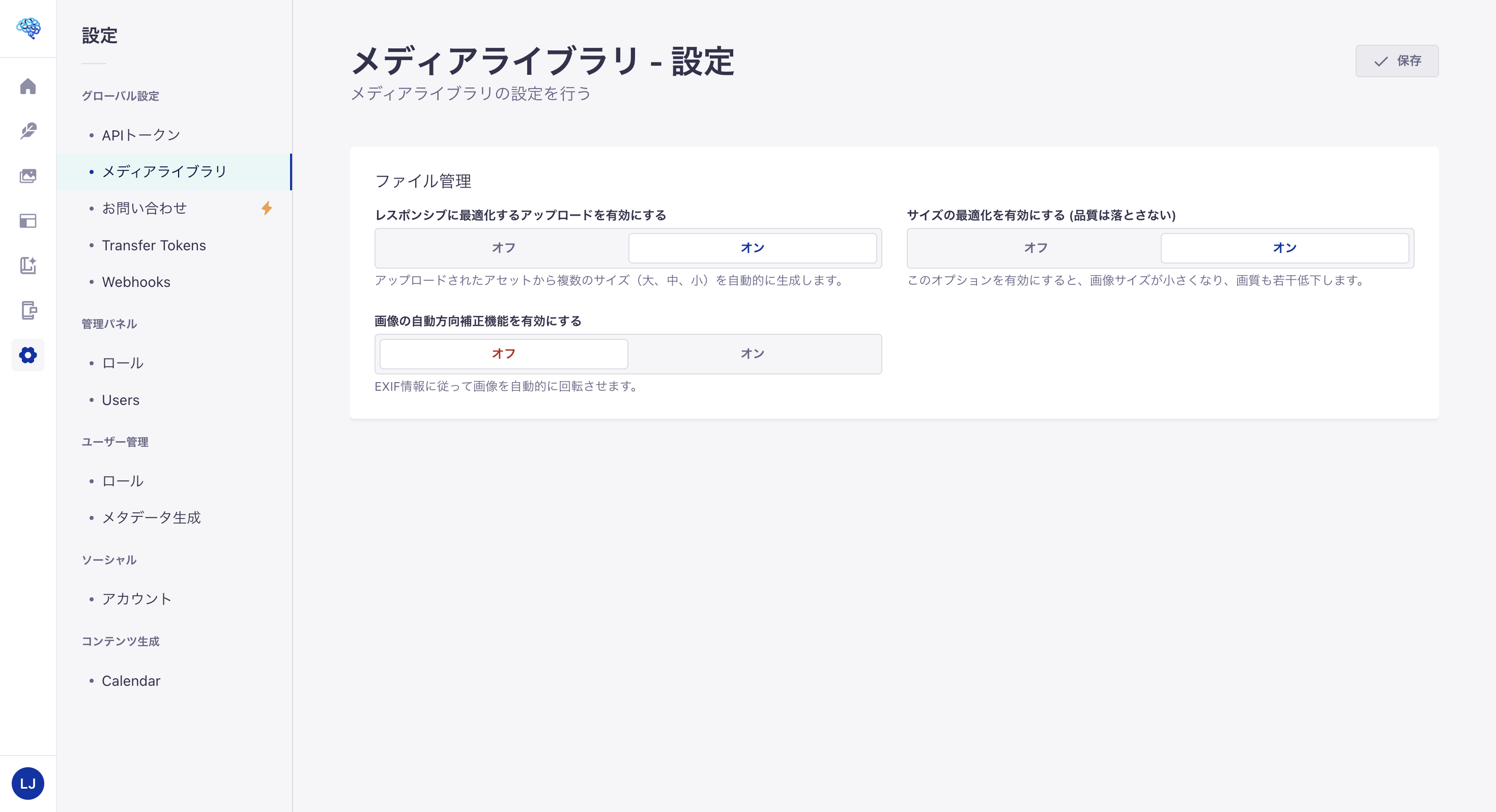 メディアライブラリの設定