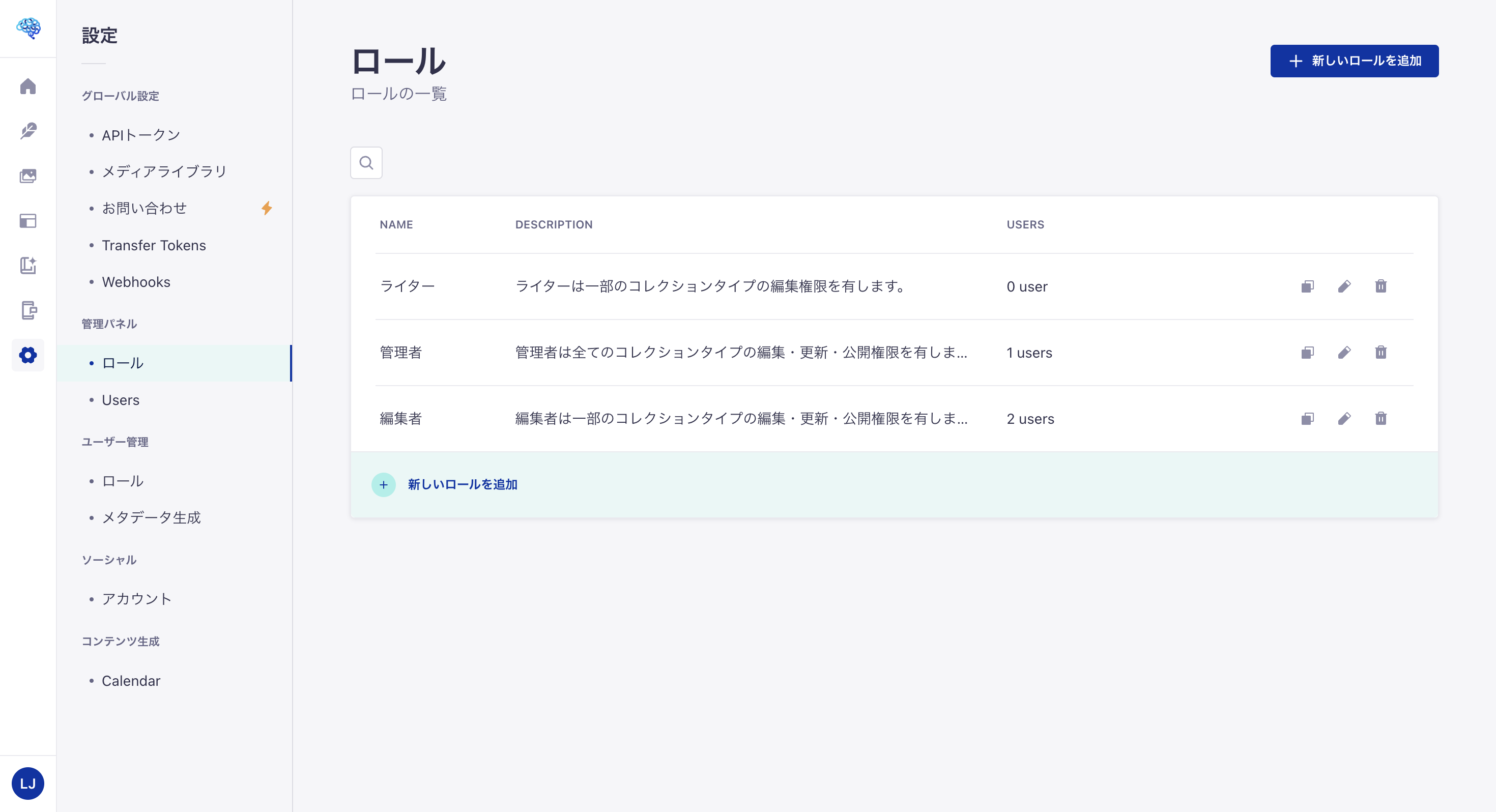 ユーザー、権限、ロールの設定