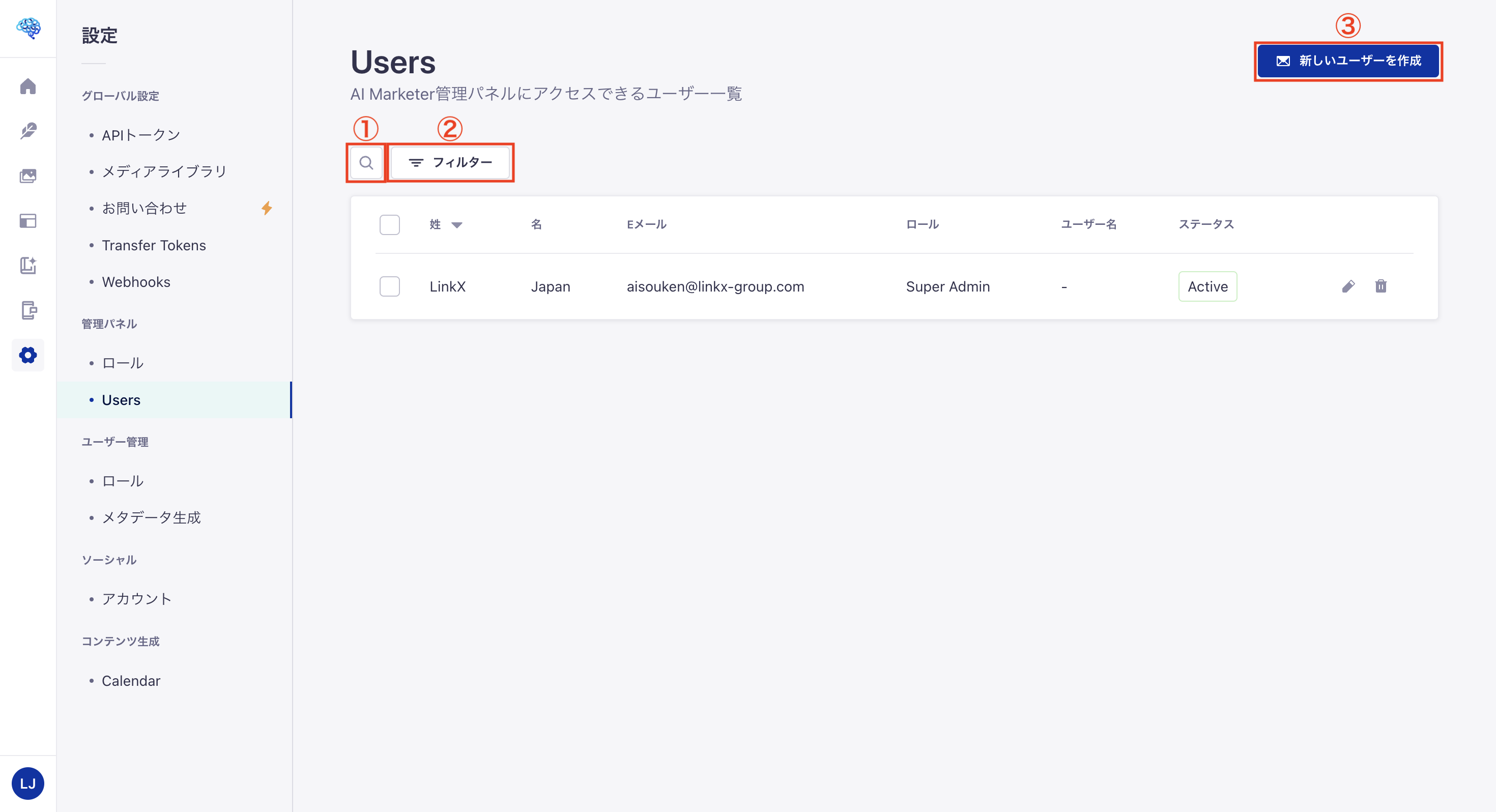 管理者アカウントの管理