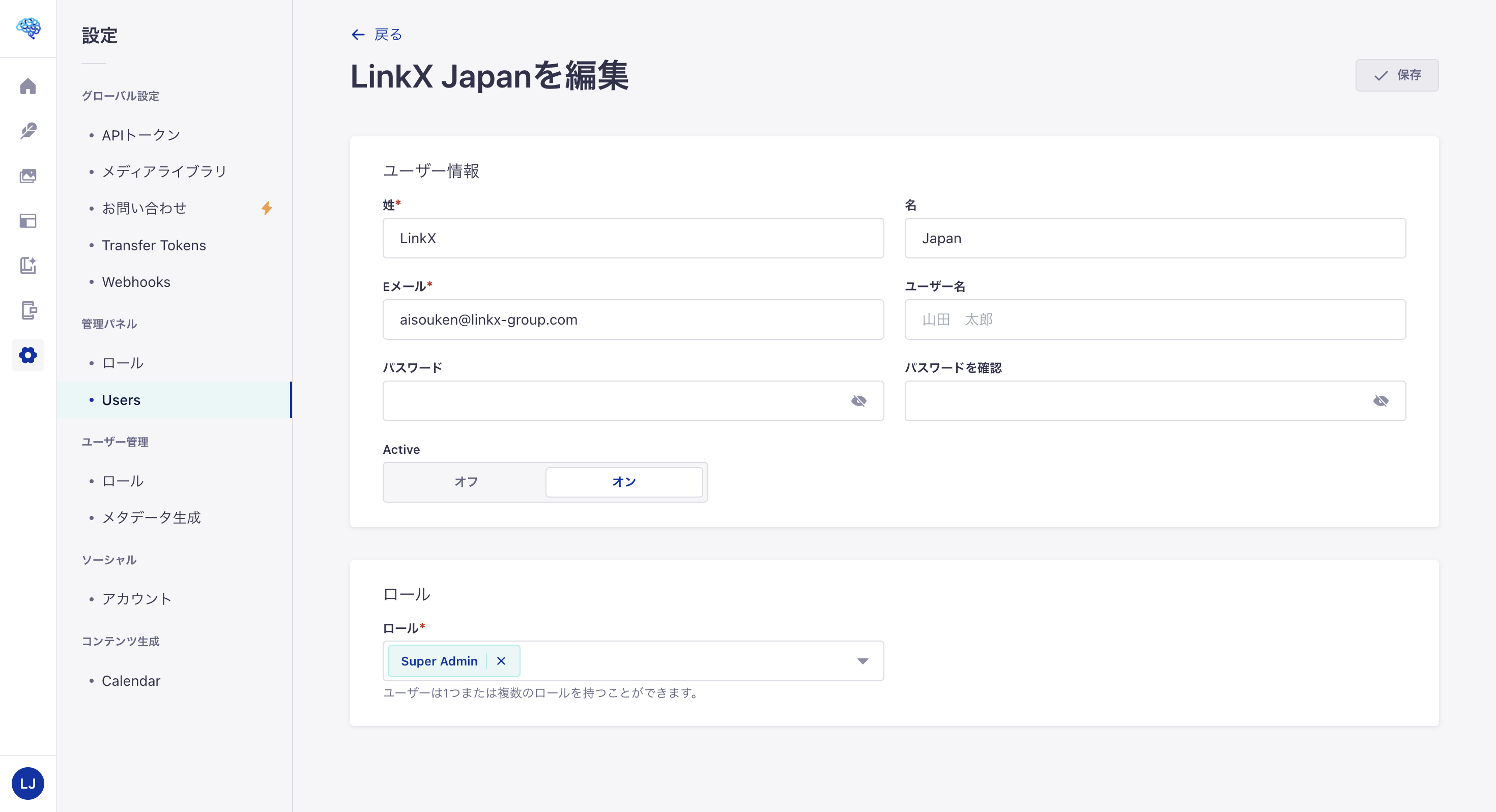 管理者アカウントの編集